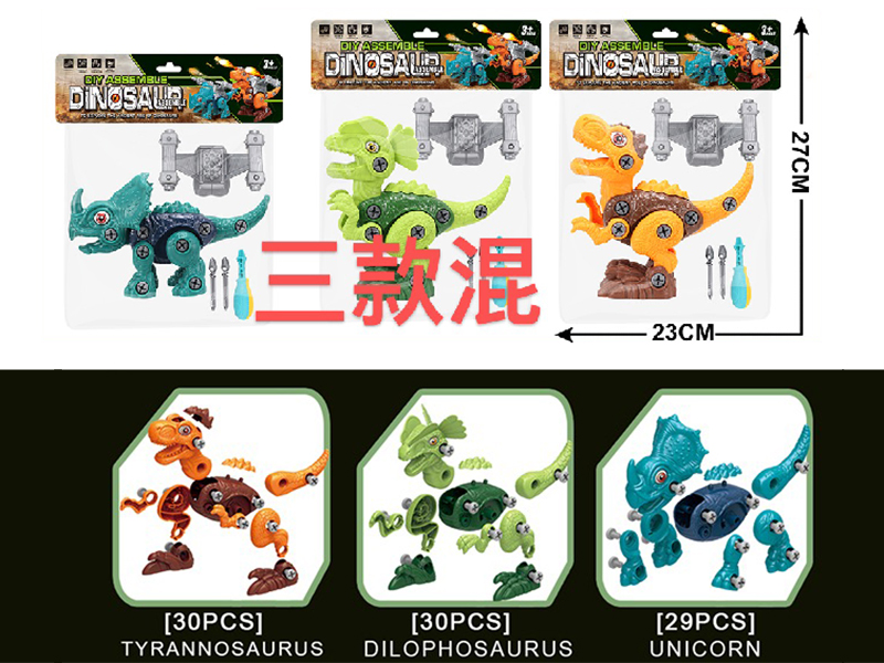 DIY Assembly Dinosaur(1pcs)