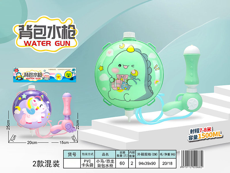 Pony/Dinosaur Backpack Water Gun