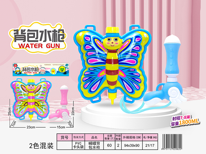 Butterfly Backpack Water Gun