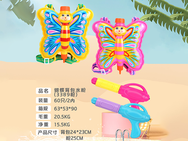 Butterfly Backpack Water Gun