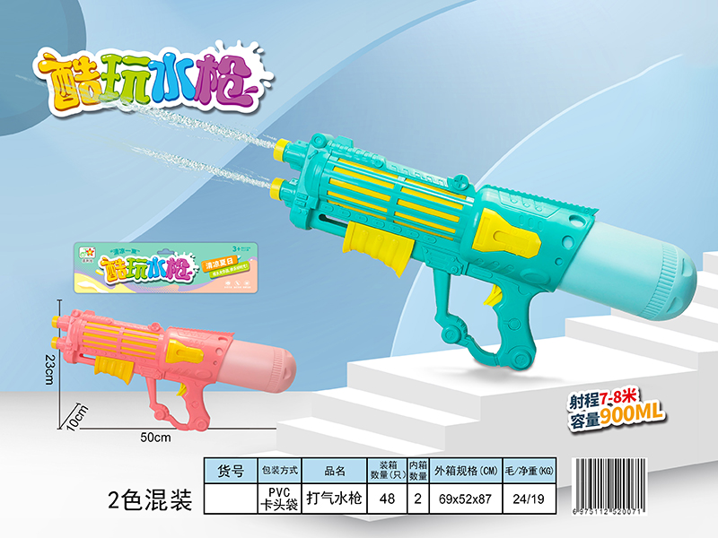 Water Gun