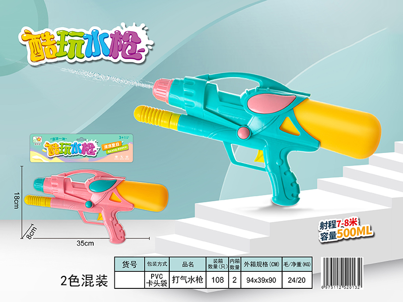 Water Gun