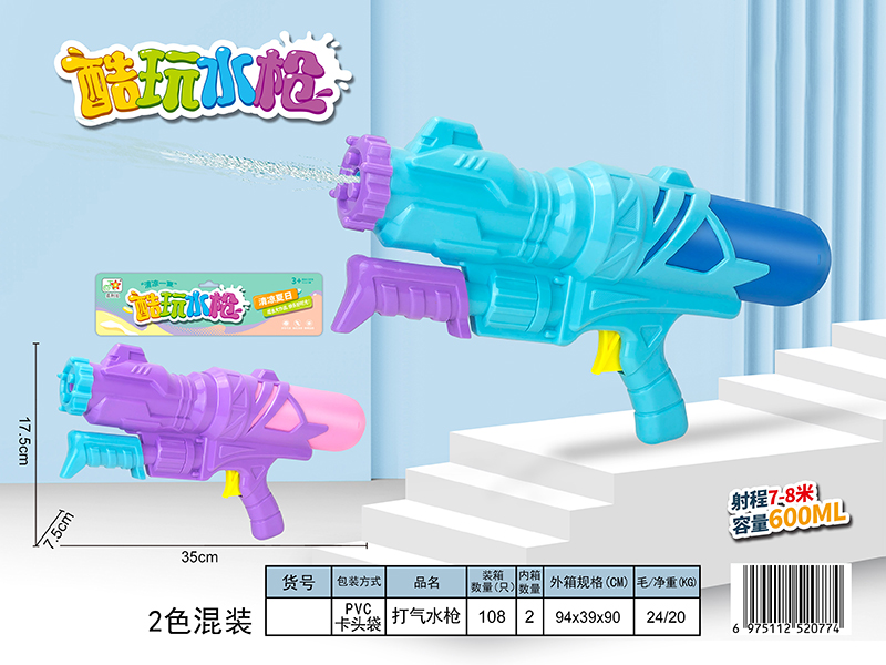 Water Gun