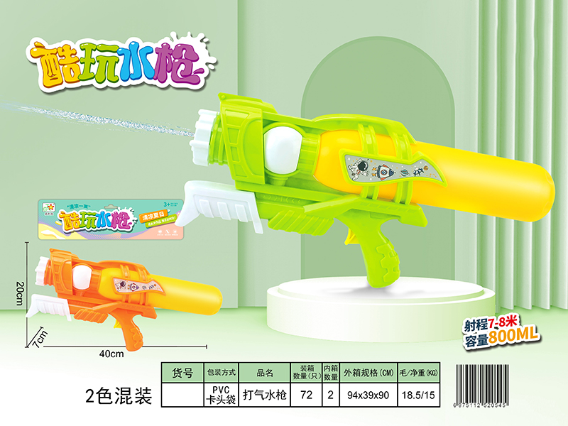 Water Gun