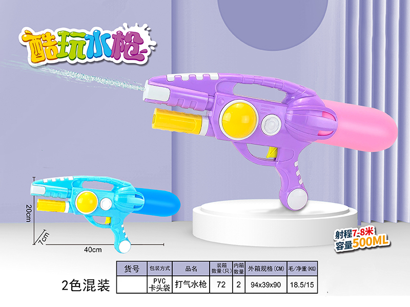 Water Gun