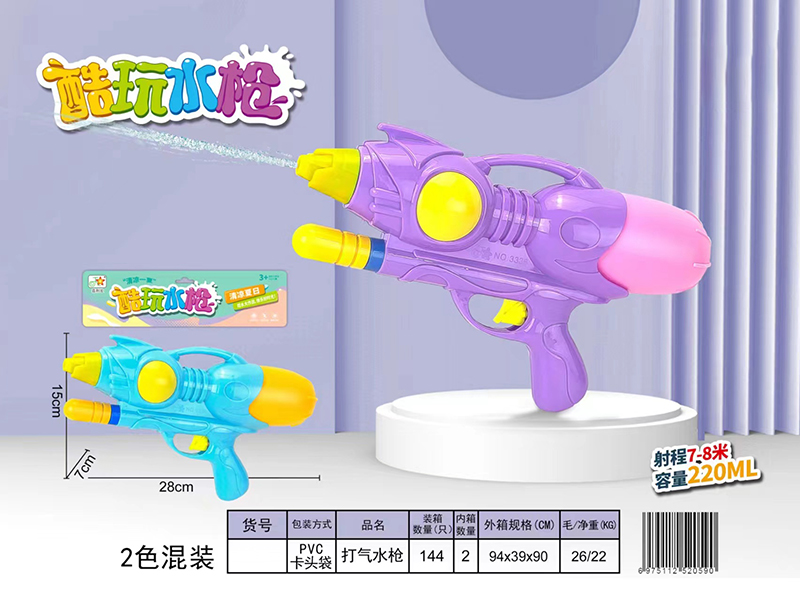 Water Gun
