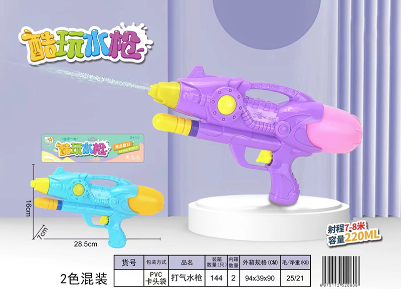 Water Gun