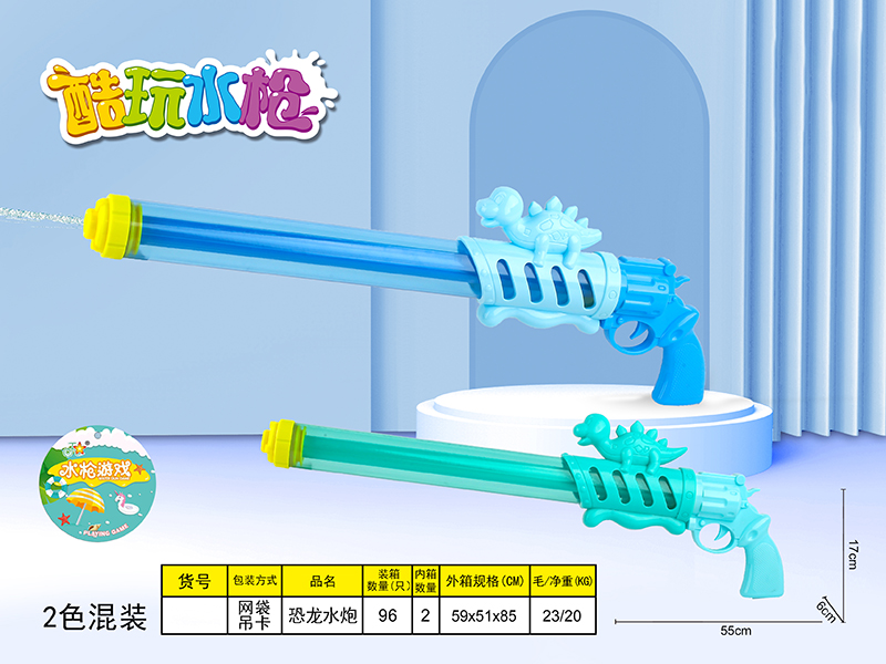 Dinosaur Water Cannon