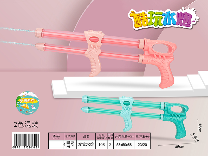 Double Tube Water Cannon