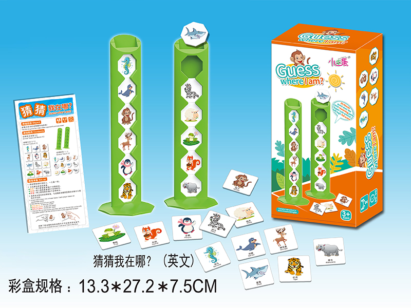 Guess Where I Am？