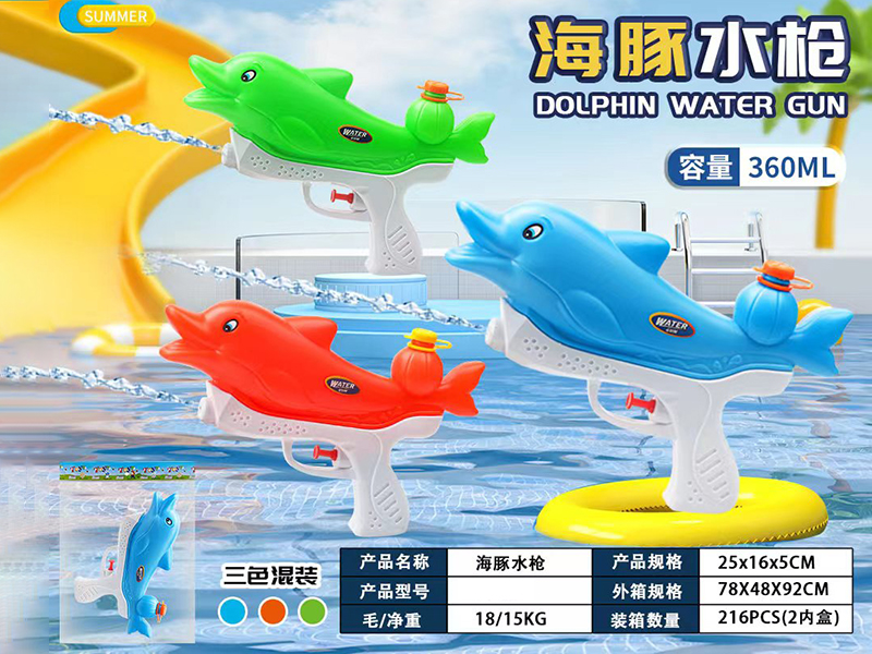 Dolphin Water Gun