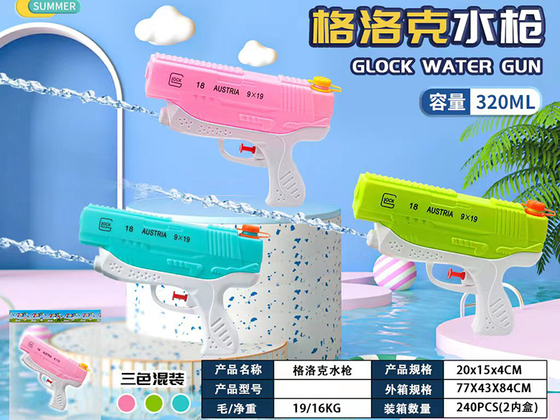 Glock Water Gun