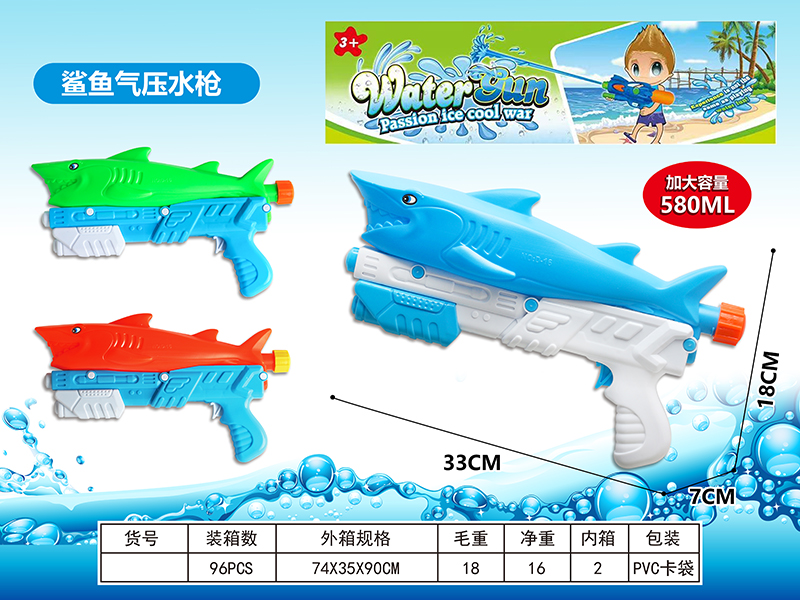 Shark Water Gun