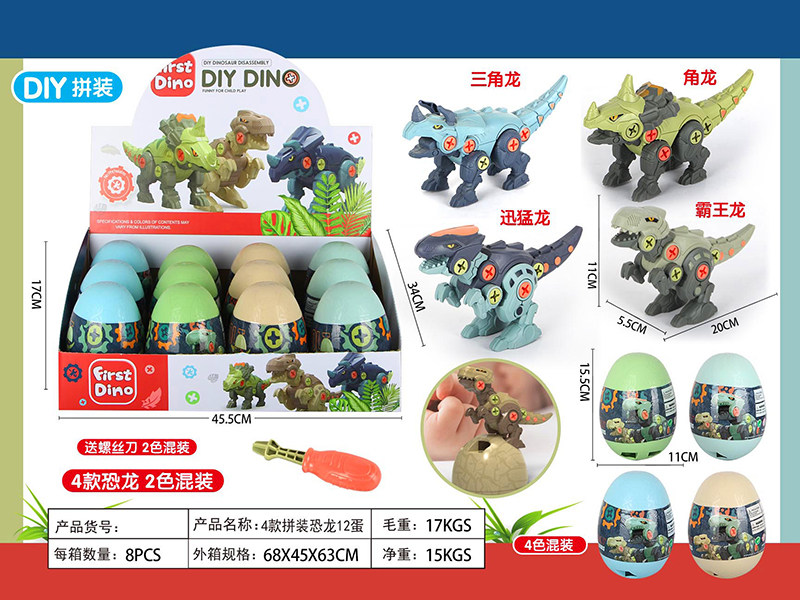 DIY Assembly Dinosaurs(12PCS)