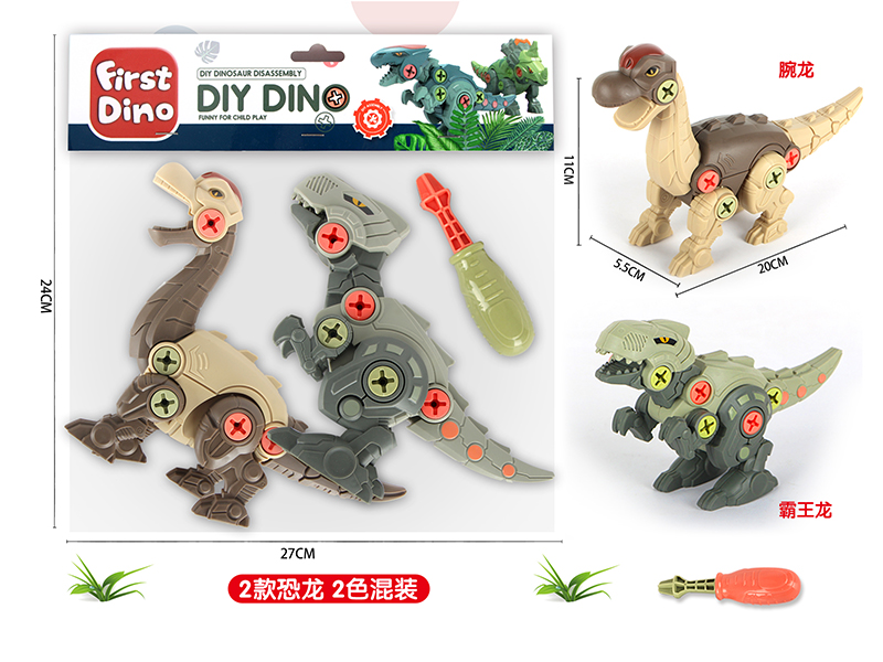 DIY Disassembly And Assembly Dinosaurs Set(2 Dinosaurs)