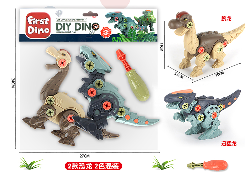 DIY Disassembly And Assembly Dinosaurs Set(2 Dinosaurs)