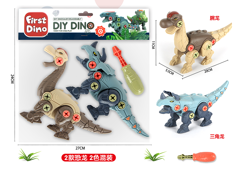 DIY Disassembly And Assembly Dinosaurs Set(2 Dinosaurs)