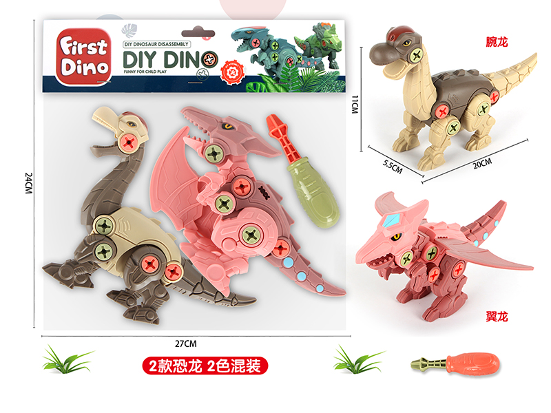 DIY Disassembly And Assembly Dinosaurs Set(2 Dinosaurs)