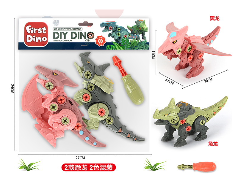DIY Disassembly And Assembly Dinosaurs Set(2 Dinosaurs)