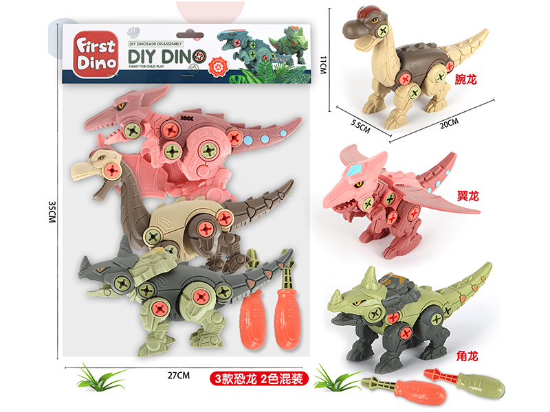 DIY Disassembly And Assembly Dinosaurs Set(3 Dinosaurs)