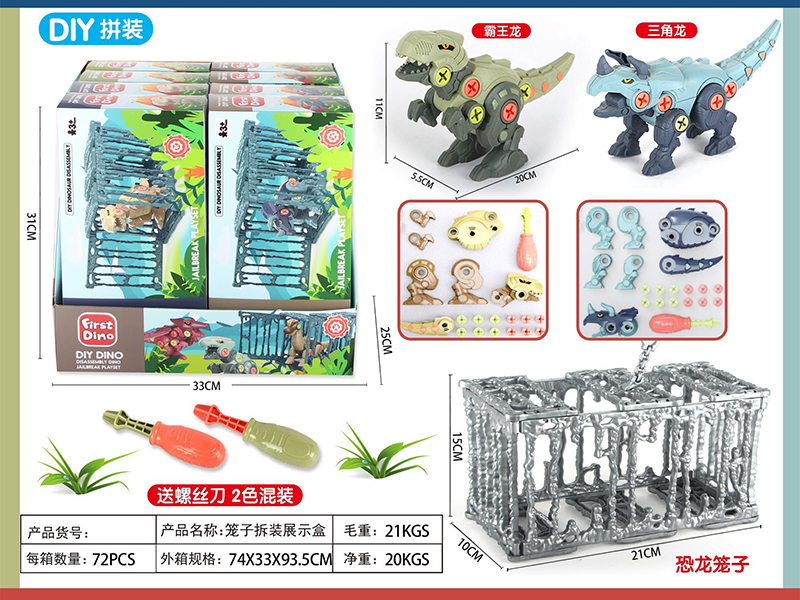 DIY Assembly Dinosaur + Cage(8PCS)