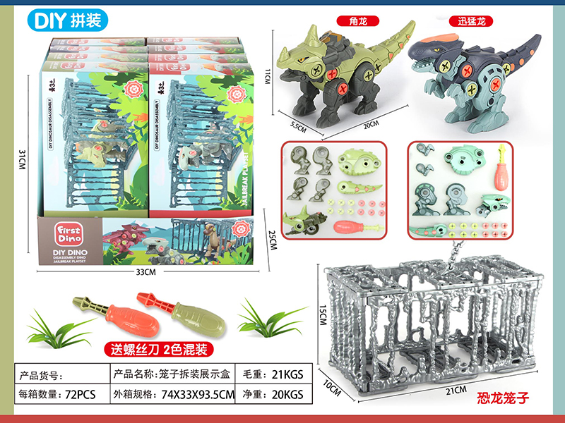 DIY Assembly Dinosaur + Cage(8PCS)
