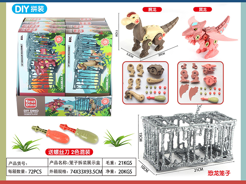 DIY Assembly Dinosaur + Cage(8PCS)
