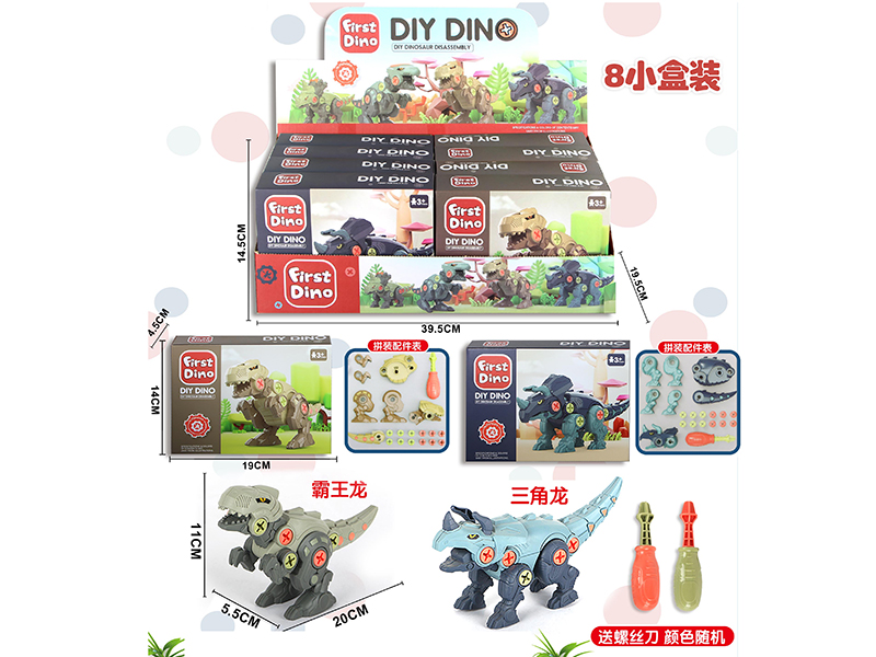 DIY Assembly Dinosaur(8 Small Box)
