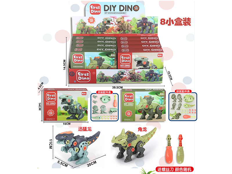 DIY Assembly Dinosaur(8 Small Box)