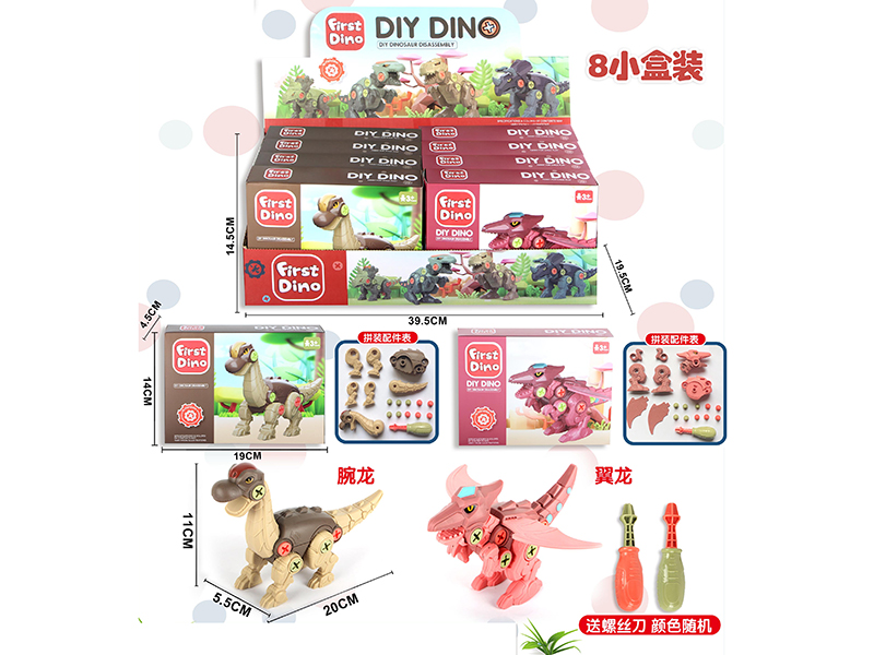 DIY Assembly Dinosaur(8 Small Box)
