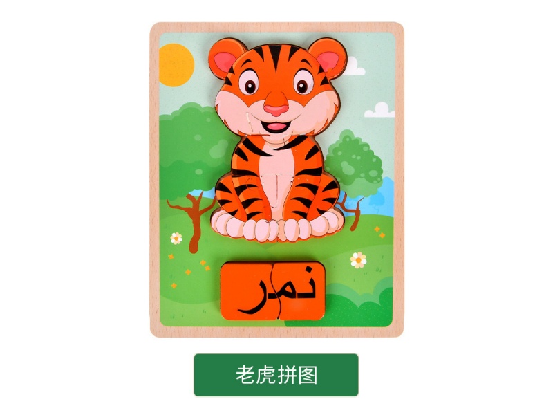 Wooden Aven Puzzle - Tiger