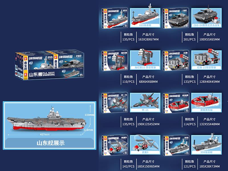 Fleet Series Building Blocks 8PCS