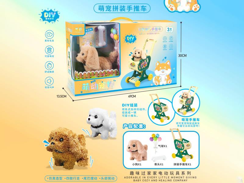 Cute Pet Shopping Cart (Puppy)