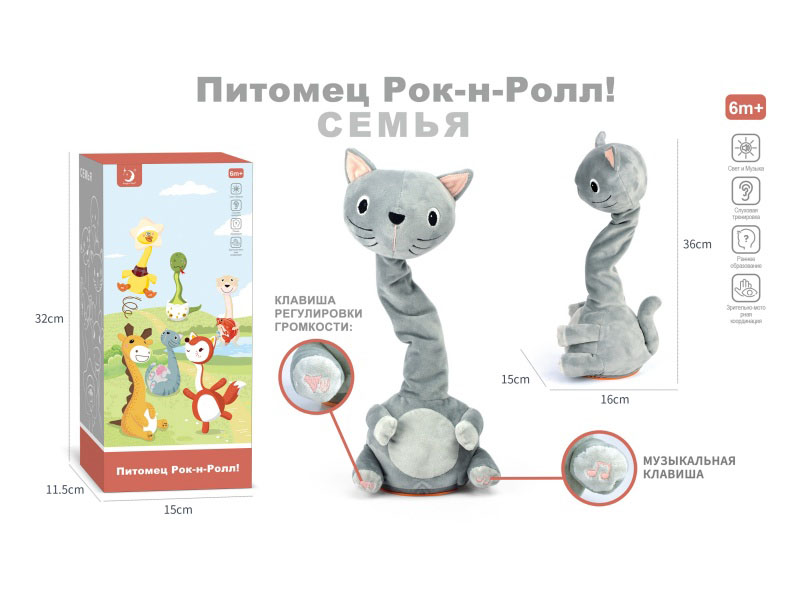 Russian Plush Toy - Rocking Pet Cat