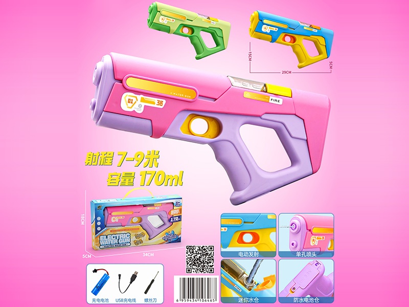 Electric Water Gun