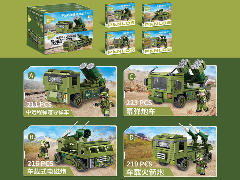 Missile Vehicle 4 In 1 Small Particle Building Blocks 869PCS