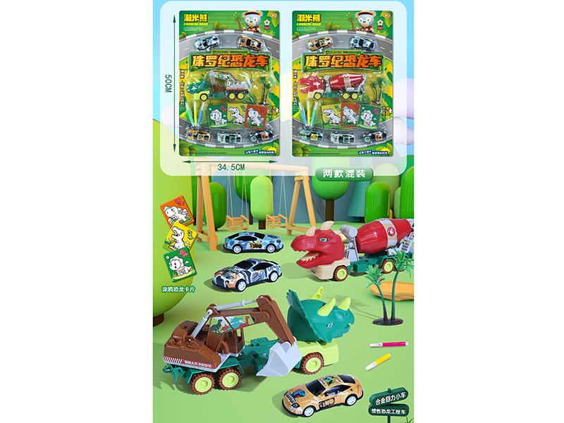 Friction Dinosaur Car + Pull Back Alloy Cars + Doodle Dinosaur Cards