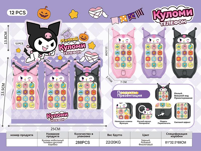 Kuromi Mobile Phone(Russian)