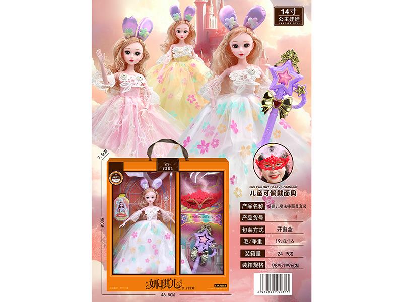Princess Doll Magic Wand Mask Set