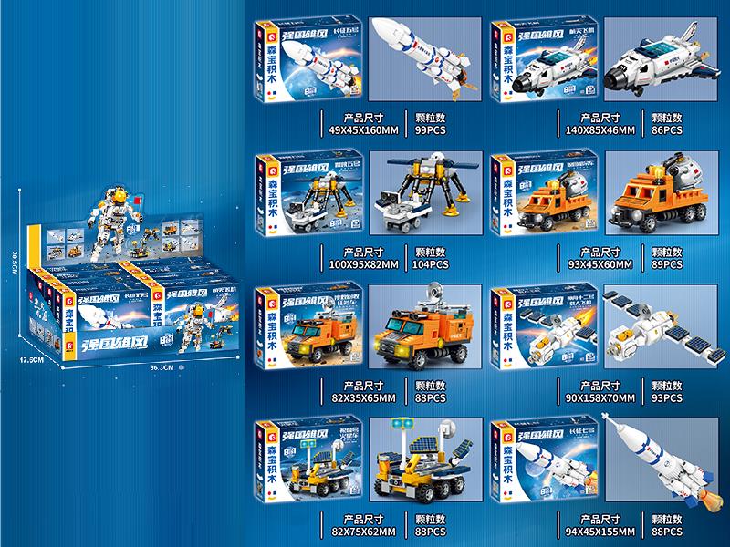 Space Series Building Blocks 8PCS