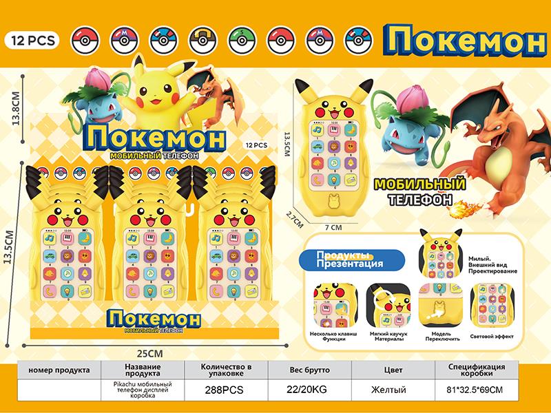 Pikachu Mobile Phone(Russian)12pcs