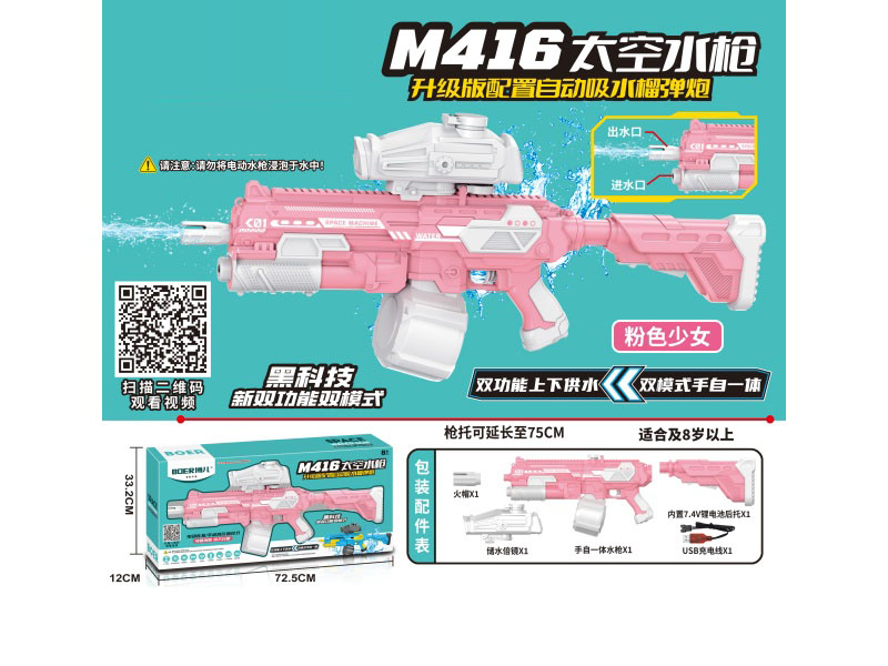The Upgraded M416 Space Water Gun Is An Automatic Water-Absorbing Howitzer With Dual Modes Of Upper And Lower Water Supply And Manual Automatic Operation. It Has A Water Storage Capacity Of Over 1350M