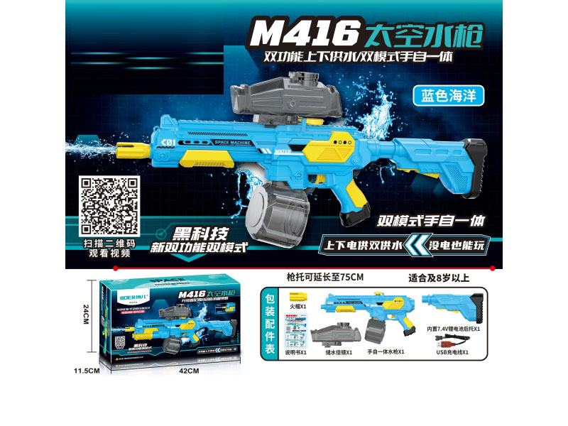 The M416 Space Water Gun Features Dual Modes Of Upper And Lower Water Supply And Automatic Manual Operation, With A Water Storage Capacity Of Over 1350Ml