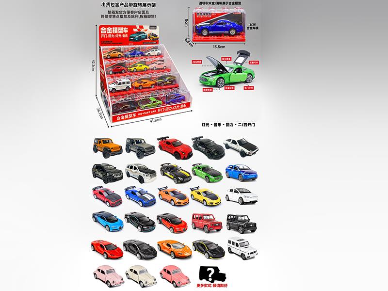 1:36 Alloy Car Building Block Box