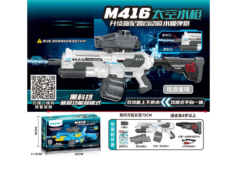 The Upgraded M416 Space Water Gun Is An Automatic Water-Absorbing Howitzer With Dual Modes Of Upper And Lower Water Supply And Manual Automatic Operation. It Has A Water Storage Capacity Of Over 1350M