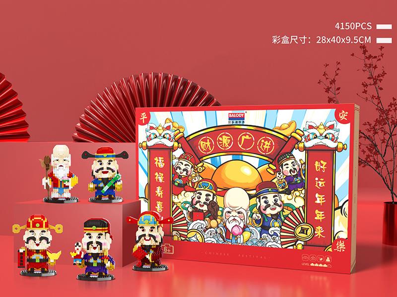 Five Blessings Building Blocks(4150pcs)