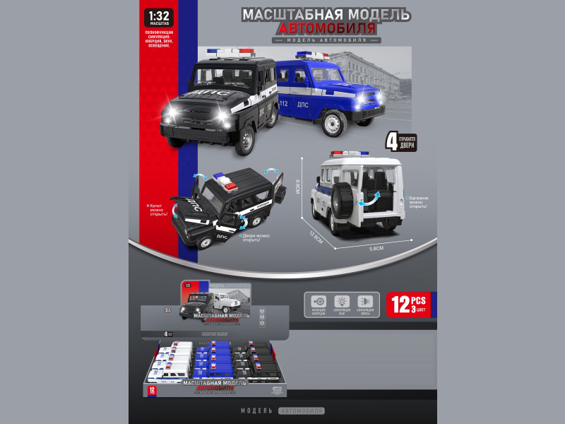 1:32 Police Car Recoil Light Music (Russian Box)