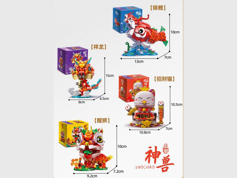 Four Mixed Sets Of Chinese Trend Mythical Beasts (Koi, Auspicious Dragon, Lion Dance And Maneki Neko) Are Compatible With Small Lego Blocks