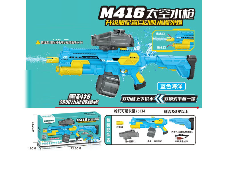 The Upgraded M416 Space Water Gun Is An Automatic Water-Absorbing Howitzer With Dual Modes Of Upper And Lower Water Supply And Manual Automatic Operation. It Has A Water Storage Capacity Of Over 1350M