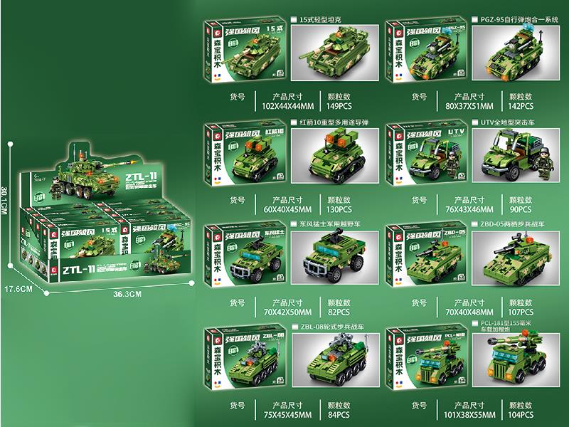 Armed Military Vehicle Building Blocks 8pcs